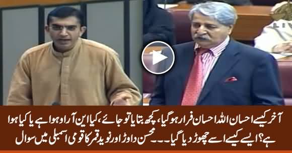 Mohsin Dawar And Naveed Qamar Ask Question About Ehsanullah Ehsan in Assembly