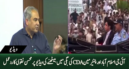 Mohsin Naqvi reacts to viral video of IG Islamabad & CDA Chairman sitting in a 'Baggi'