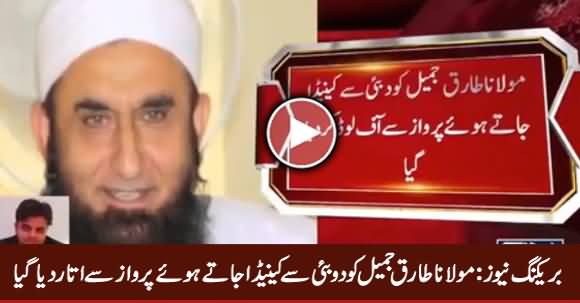 Molana Tariq Jameel Ko Dubai Se Canada Jate Hue Plane Se Utaar Dia Gaya