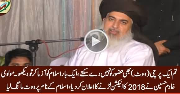 Moluvi Khadim Hussain Rizvi Announced To Contest Election 2018