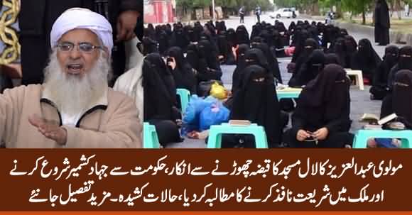 Molvi Abdul Aziz Demands Govt To Start Jehad e Kashmir & Impose Sharia Law in Country