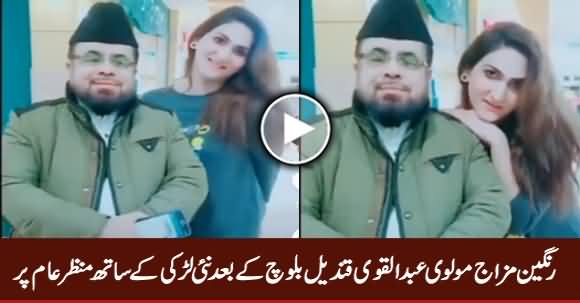 Molvi Abdul Qavi With A New Girl After Qandeel Baloch, Video Goes Viral