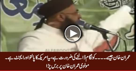 Molvi Ashraf Asif Jalali Bashing Imran Khan, Calling Him Lafanga & American Agent