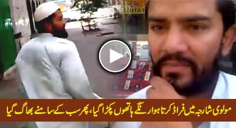 Molvi Caught Red Handed Doing Fraud in Sharjah, Then Ran Away, Must Watch