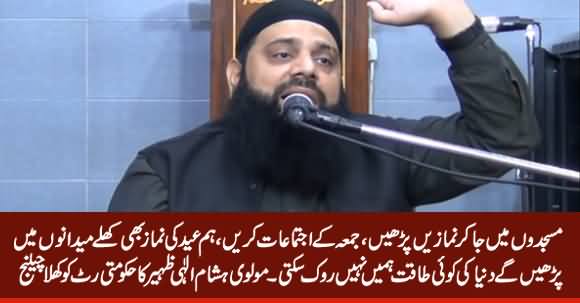 Molvi Hisham Ilahi Zaheer Urging People To Challenge Govt's Writ