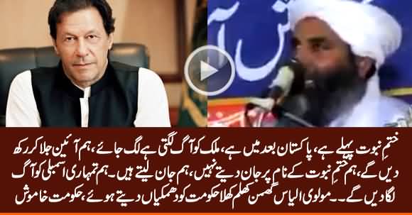 Molvi Ilyas Ghumman Openly Threatening Govt on Khatam e Nabuwat Issue