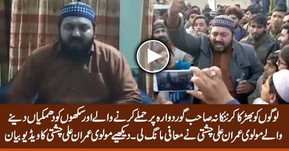 Molvi Imran Ali Chishti Who Incited People & Attacked Nankana Sahib Gurdwara, Apologize For His Act