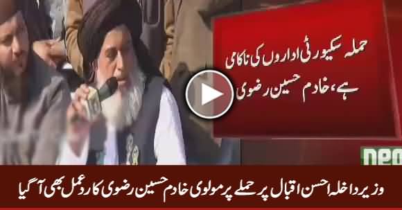 Molvi Khadim Hussain Rizvi Response Over Attack On Ahsan Iqbal