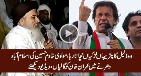 Molvi Khadim Hussain Using Bad Language For Imran Khan in Islamabad Sit-in