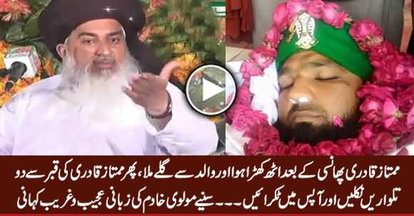 Molvi Khadim Mumtaz Qadri Ke Mutaliq Ajeeb o Gharib Kahanian Sunaate Huwey