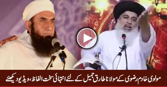 Molvi Khadim Rizvi Using Very Harsh Words For Maulana Tariq Jameel