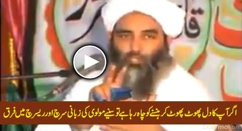 Molvi Sahab Explaining Difference Between Search and Research, Hilarious Video