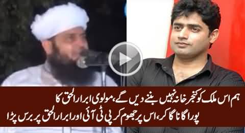 Molvi Sings Abrar-ul-Haq Song Then Blasts on Abrar-ul-Haq & PTI