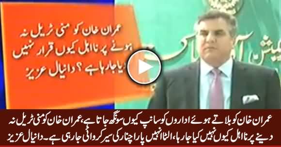 Money Trail Na Dene Per Imran Khan Ko Na Ahel Kyun Nahi Kia Ja Raha - Daniyal Aziz