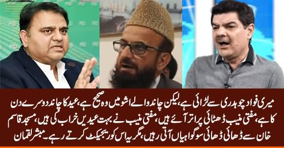 Moon Sighting Controversy: Mufti Munib Vs Fawad Chaudhry, Who Is Right? Mubashir Luqman Replies