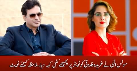 Moonis Elahi calls Gharida Farooqi 