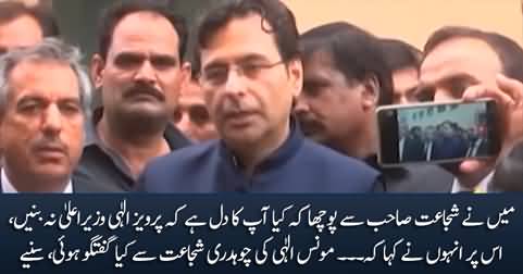 Moonis Elahi shares the detail of his conversation with Chaudhry Shujaat hussain