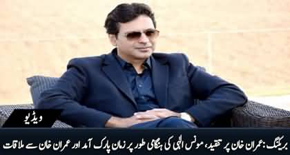 Moonis Elahi reached Zaman Park in haste after Ch Pervaiz Elahi's statement against Imran Khan