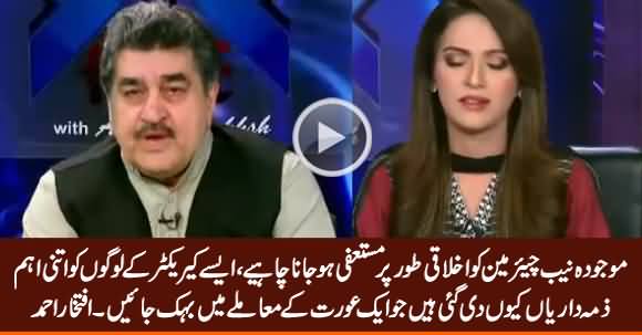 Morally, Current Chairman NAB Should Resign - Iftikhar Ahmad Analysis