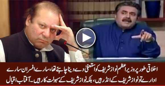 Morally Nawaz Sharif Ko Step Down Karna Chahiye Tha - Aftab Iqbal Analysis on Panama Case