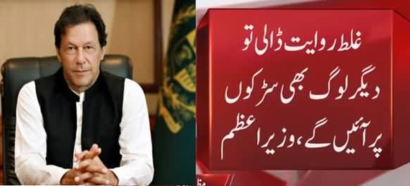 More People Will Come on Roads If We Set Wrong Precedent - PM Imran Khan