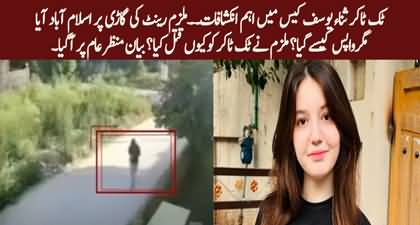 More revelations in Sana Yousuf's murder case investigation