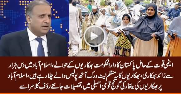 More Than 10,000 Beggars in Islamabad, 8 Police Officials Running This Network - Rauf Klasra Shares Shocking Details