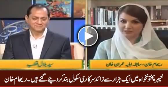 More Than 1000 Schools Have Been Shut Down in KPK - Reham Khan