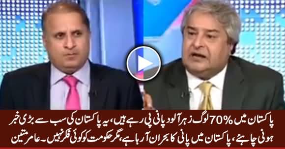 More Than 70% Pakistanis Are Drinking Contaminated Water- Amir Mateen