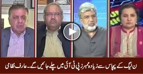 More Than Fifty Members of PMLN Are Going To Join PTI - Arif Nizami