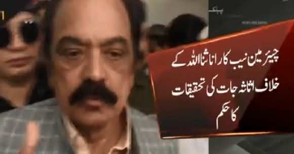 More Troubles For Rana Sanaullah As NAB Orders Inquiry Against Him In Assets Beyond Means Case