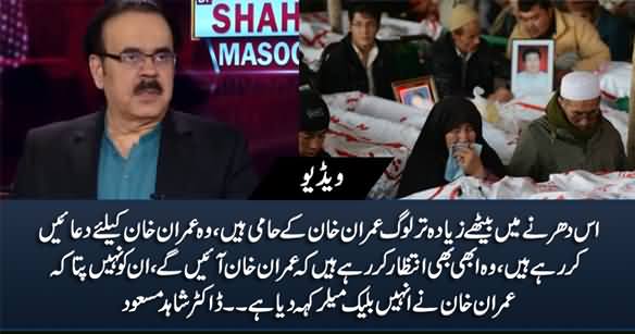 Most of The People in Hazara Dharna Are Imran Khan's Supporter, They Are Praying For Him - Dr. Shahid Masood