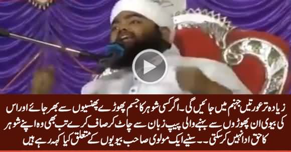 Most Of The Women Will Go To Hell - Watch What This Molvi Sahib Is Saying About Women