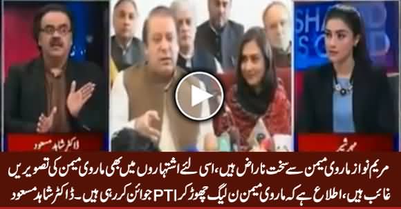 Most Probably Marvi Memon Is Going To Leave PMLN & Join PTI - Dr. Shahid Masood