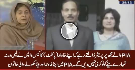 Mother of Shaheed Pilot Telling How PIA Pressurized Her In Her Husband's Case