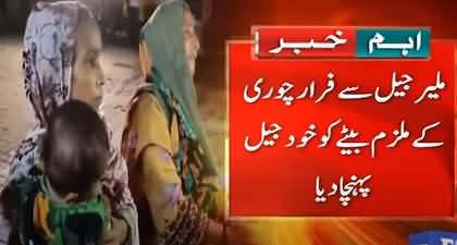 Mother takes her son back to jail who escaped from Malir jail