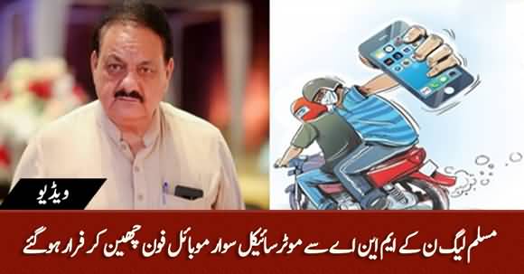 Motorcyclist Snatched Mobile Phone From PMLN's MNA Waheed Alam And Ran Away