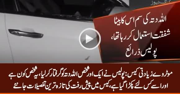 Motorway Case: Police Arrests Another Person Named Allah Ditta