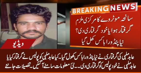 Motorway Incident: Abid Malhi's Arrest Opens New Pandora Box