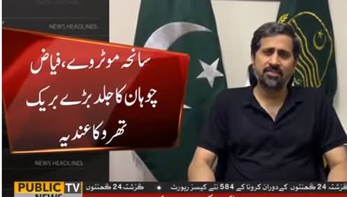 Motorway Incident: Breakthrough Expected in Few Hours - Says Fayyaz ul Hassan