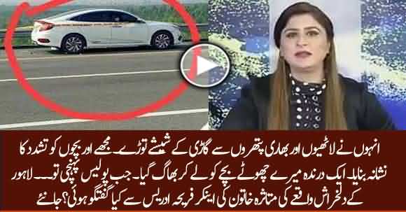 Motorway Incident - Fareeha Idrees Shared Her Telephonic Conversation With Victim