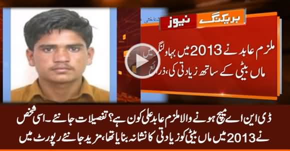 Motorway Incident Latest Update: Who Is Abid Ali Whose DNA Matched