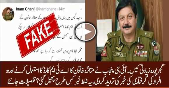 Motorway Incident - 'No Culprit Arrested Yet' IG Punjab Debunks News Of Arresting Any Culprit