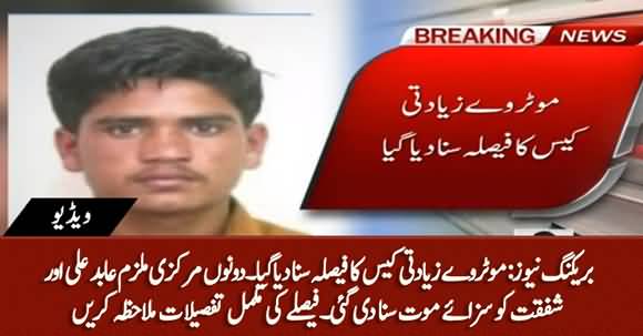 Motorway Incident - Court Announced Death Sentence to Abid Ali And Shafqat