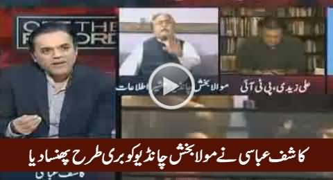 Moula Bakhsh Chandio Badly Trapped By Kashif Abbasi in Live Show