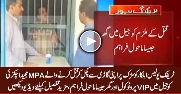 MPA Majeed Achakzai Enjoying VIP Protocol in Jail