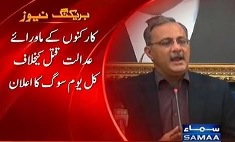 MQM Announces Mourn Day Tomorrow Against the Extra Judicial Killings of Its Workers