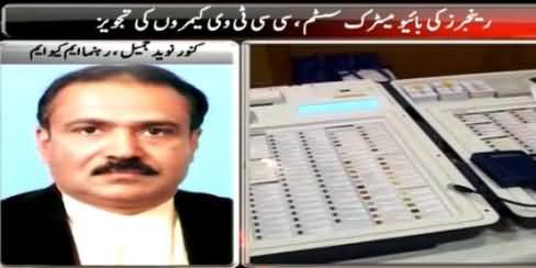 MQM Candidate Kanwar Naveed Jamil Opposes Bio Metric Voting in NA-246 Be-Election
