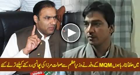 MQM Delegation Met Prime Minister To Stop Saulat Mirza's Hanging - Abid Sher Ali