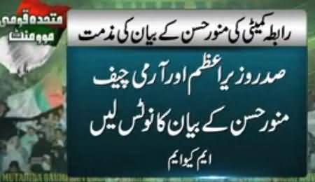 MQM Demands Army Chief and PM to Take Notice of Munawar Hassan's Statement